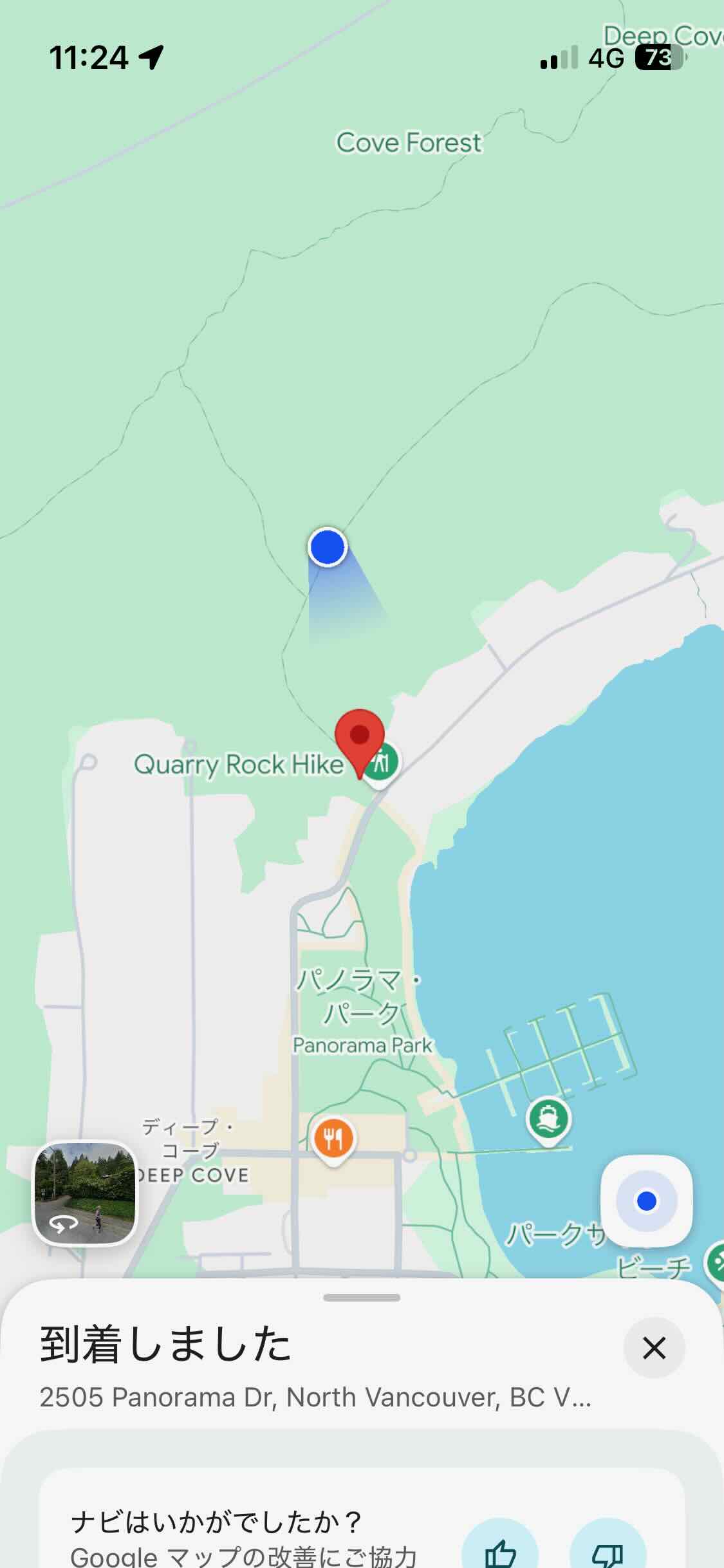 Googleマップのナビ完了画面。「到着しました」とQuarry Rock Hikeのトレイル入口が表示されている