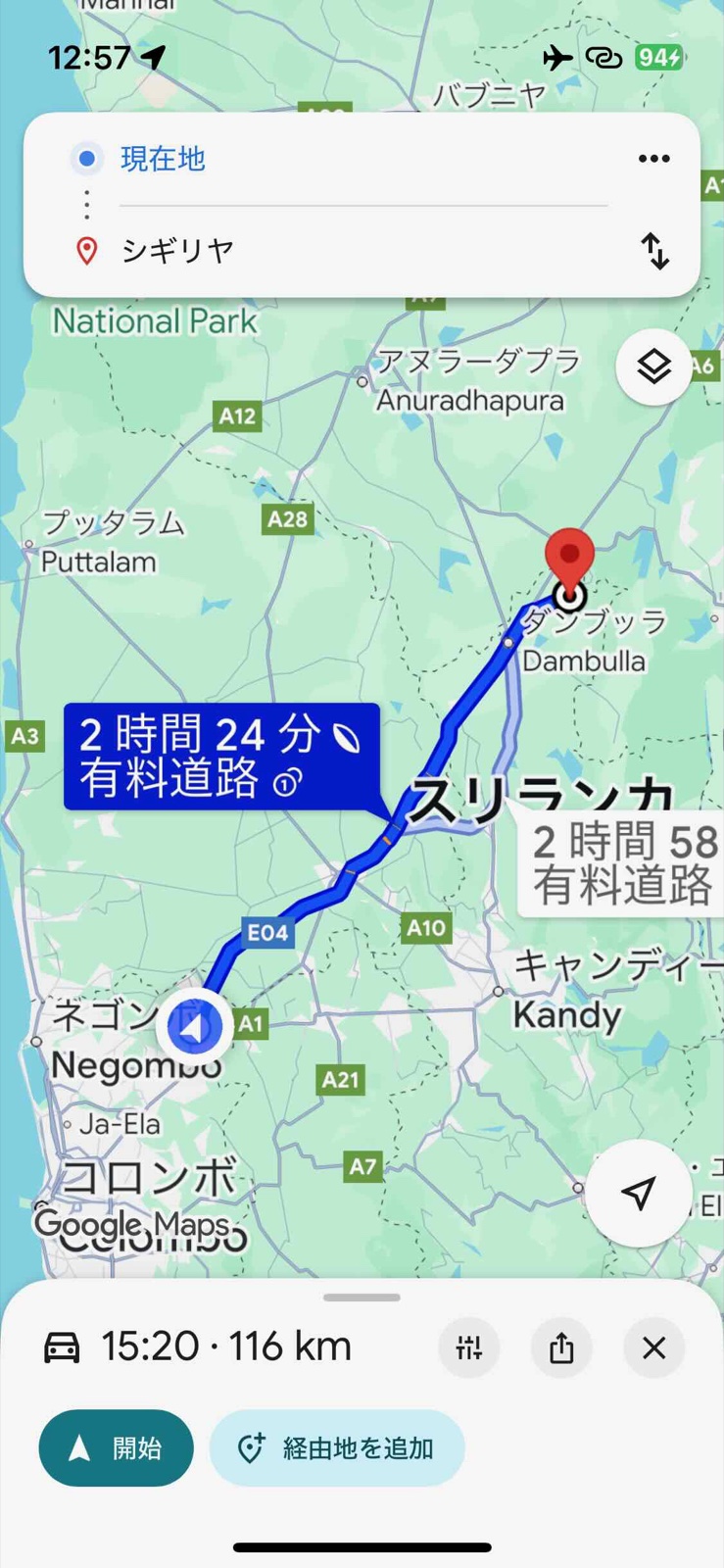スリランカでGoogleマップの経路検索を表示したスマホ画面